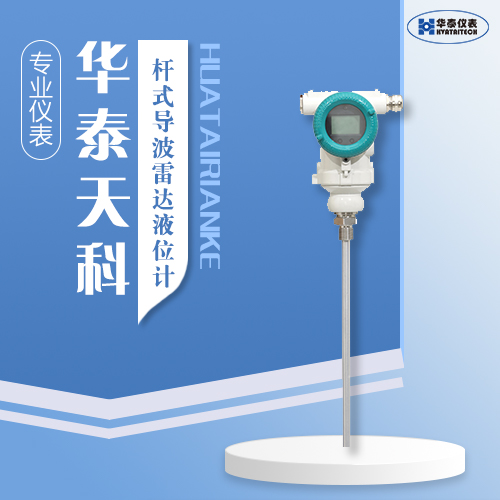 桿式導(dǎo)波雷達液位計