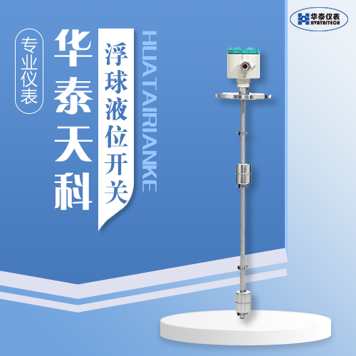 浮球液位開(kāi)關(guān)